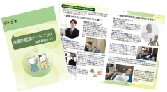 障害者に対する社内向け「合理的配慮ガイドブック」を発行　従業員が安心して働ける環境づくりに向けて、勉強会も同時開催