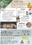 着京祭チラシ裏 イベント詳細 着京祭チラシ裏 イベント詳細