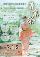 着京祭チラシ表 会場・日時など 着京祭チラシ表 会場・日時など