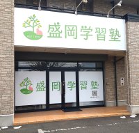 盛岡市の学習塾が「学校に行けない、でも学びたい」に応える　平日の午前中に学習支援を行う『盛岡学習ラボ』を新設