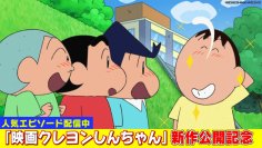 【TVer】『クレヨンしんちゃん』最新映画公開記念！“ボーちゃん”が活躍するTVアニメ6エピソードをTVerで配信