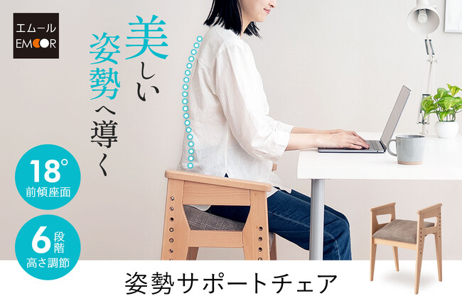 【座るだけで美しい姿勢】