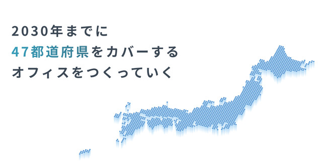補助金クラウド、すべての中小企業が平等に成長できる社会を目指して「47都道府県ローカルスタートアップ戦略」を本格始動