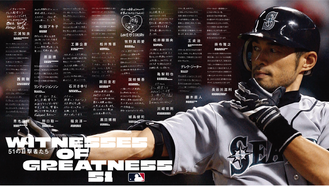 イチロー氏のアジア人初となる米国野球殿堂入りを祝う記念企画「51 WITNESSES OF GREATNESS」プロジェクト始動！
