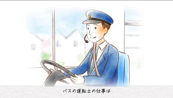 乗客の感謝の声を動画に!「運転士さん ありがとう」横浜でバス運転士を目指す人を応援 第2弾