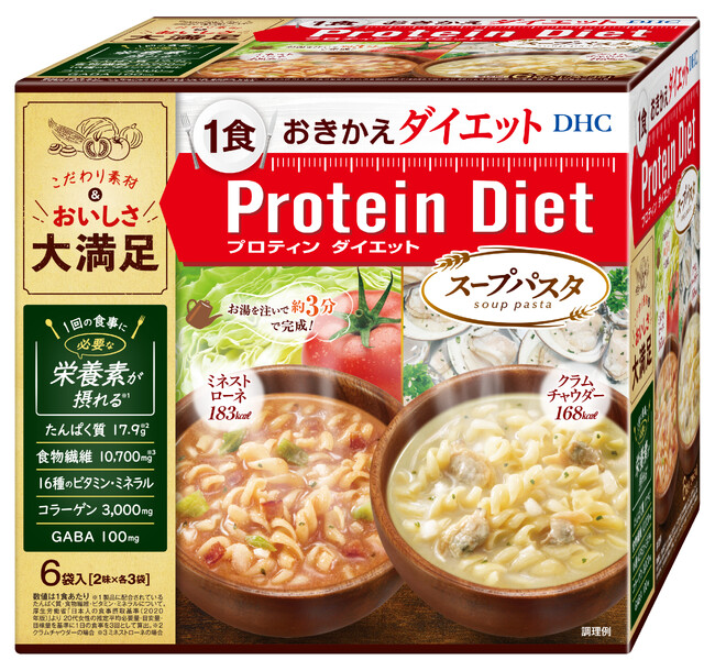 DHCのおきかえダイエット食「スープパスタ」がトライアルしやすい6食入りで店頭発売開始!