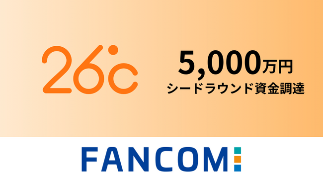 株式会社ニジュウロクド、シードラウンドにて5,000万円の資金調達を実施