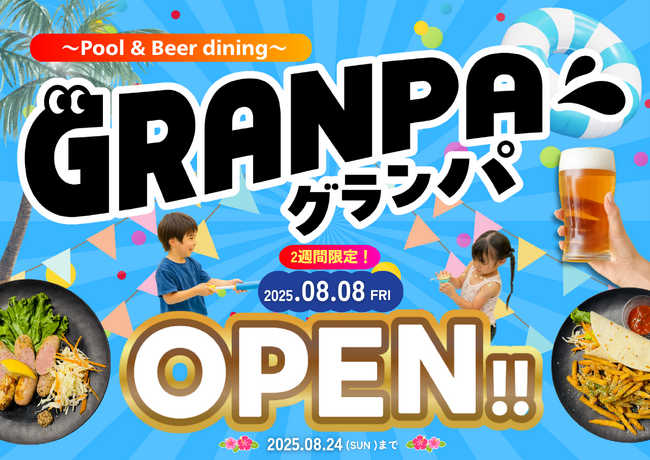 夏の思い出はここで決まり！プール×ビアダイニング「GRANPA!!」8月8日より船橋競馬場にて開催