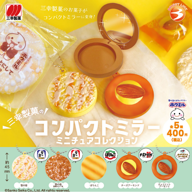 人気のカプセルトイ第3弾！三幸製菓の商品がコンパクトミラーになって登場！