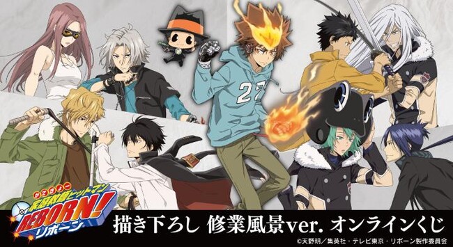 『家庭教師ヒットマンREBORN!』描き下ろし 修業風景ver. オンラインくじが販売開始！