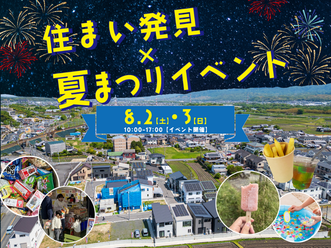 「ハートフルビレッジ木津プレミアム」で夏祭り開催！ご家族・ご友人と楽しむ2日間の特別イベント