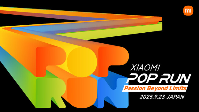 走る楽しさをシェアするシャオミのランニングイベント「Xiaomi POP RUN JAPAN 2025」を9月23日（火・祝）に開催！
