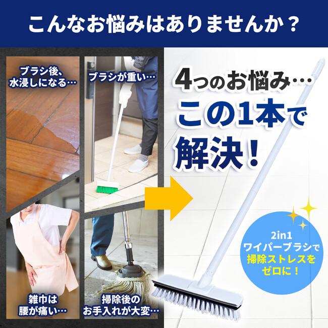 【ブラシ＆ワイパーが 1 本に】軽くて便利な 2-in-1 デッキブラシが SKR CLEAN から登場！