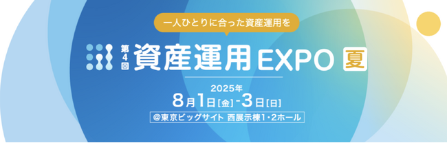 ココザス株式会社、第4回資産運用EXPO【夏】に出展！ これからの別荘投資COCO VILLA Ownersを紹介