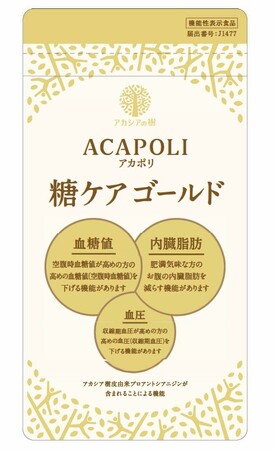 【シリーズ最多】「アカポリ 糖ケアゴールド」が機能性表示食品として受理　-血糖・内臓脂肪・血圧に3つのアプローチ‐