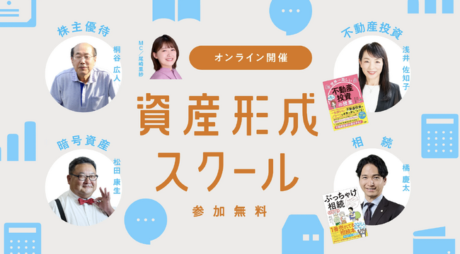 ココザス株式会社、マネーフォワードホーム株式会社主催の資産形成スクールにて「COCO VILLA Owners」の魅力を紹介