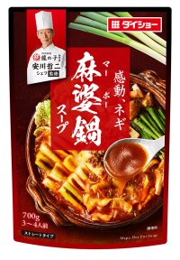 いつもの材料なのに、「麻婆鍋」と「中華あんかけ」が本格的な味にランクアップ　『本格中華シェフ　安川哲二監修』シリーズ2品　新発売