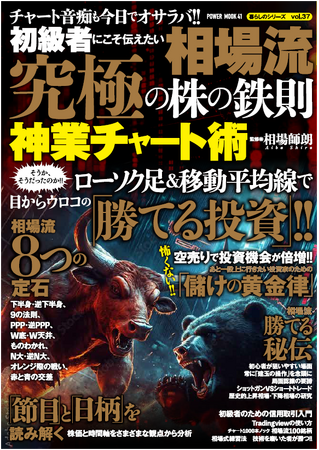 株式投資の基礎習得の後は、チャートの見方で勝負!! 利益が出せる投資機会が倍増!　そしてネットでも話題の「相場流チャート術」で価値の確立を!!　初級から中級になりたい投資家向けのローソク足解読術です。