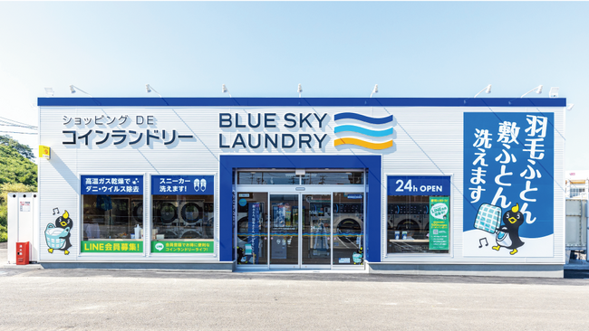コインランドリー「ブルースカイランドリー」 8月石川・福岡・千葉・愛知で4店舗オープン