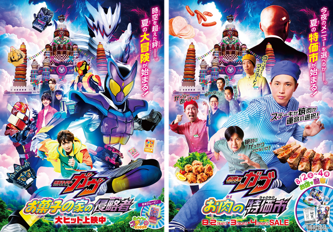 映画『仮面ライダーガヴ』×サミット期間限定のコラボレーション企画を実施