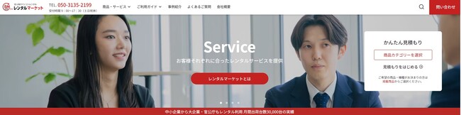 SSマーケット、法人向けレンタルPCサービスサイト「レンタルマーケット」を全面リニューアル