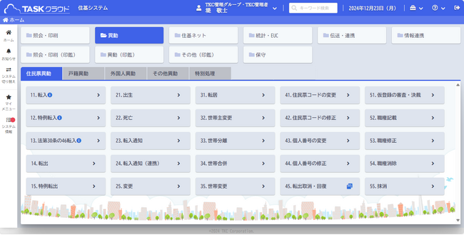 新たに8団体(合計10団体に)で標準仕様対応システムが稼働