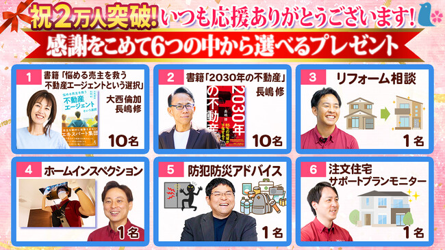【登録者数2万人突破！】さくら事務所 公式YouTubeチャンネル　　　 住まいの知識も診断体験も-選べるプレゼントキャンペーン