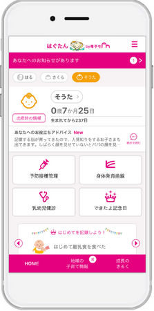 母子手帳アプリ『母子モ』が京都府京丹後市で提供を開始！