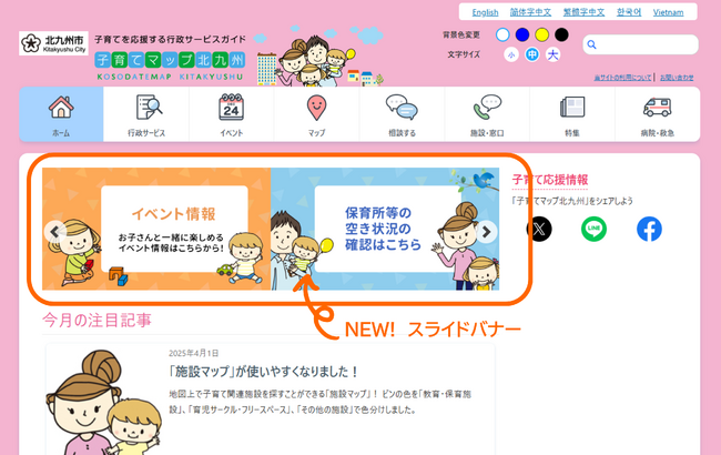 北九州市『子育てマップ北九州』をリニューアルしました