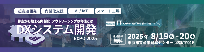 SIerの“つくる力”をビジネス資産に──Magic xpaで広がる自社パッケージ開発とストック型モデルを提案 【DXシステム開発EXPO 2025出展】