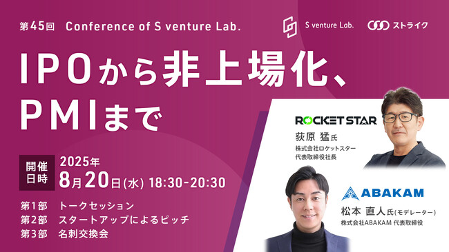 【イベント案内】 IPOから非上場化、PMIまで