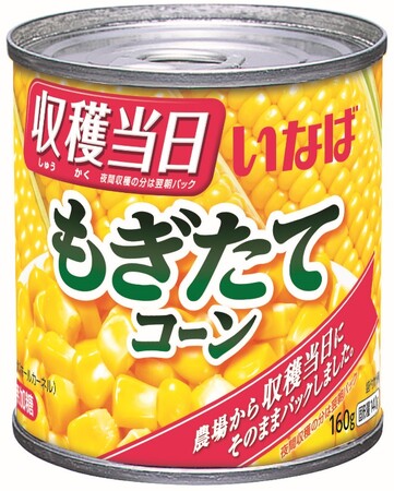 いなば食品　「もぎたてコーン」リニューアル！