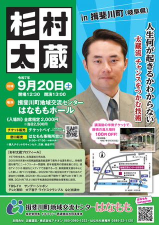 『杉村太蔵　講演会　人生何が起きるかわからない～太蔵流　チャンスをつかむ技術』を2025年9月20日(土)に開催決定！「チケットペイ」にて申し込み受付開始！