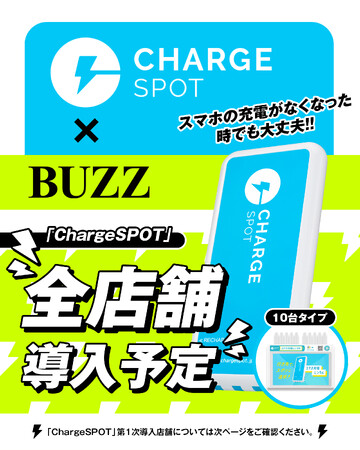 STUDIO BUZZ、全店舗に「ChargeSPOT」設置で