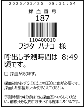 病院の採血室における患者の待ち時間を見える化へ　「採血呼出し時間予測AIシステム」を藤田医科大学病院で本格運用開始