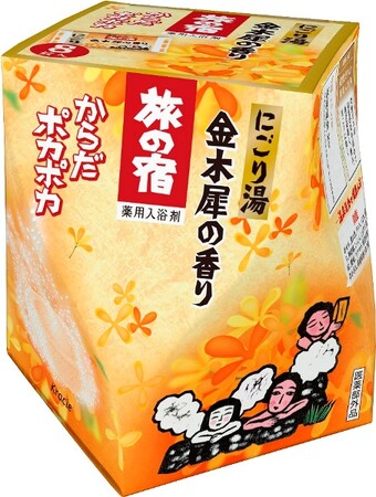 ～ミルキーオレンジのにごり湯～　炭酸ガスの薬用入浴剤「旅の宿　金木犀の香り」数量限定発売