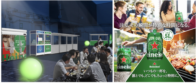 8月1日世界ビールデーに乾杯！「おうちでも、外でも。」ハイネケンが贈る2WAYの楽しみ方