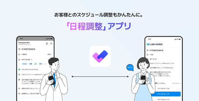LINE WORKS、「日程調整」アプリβ版を提供開始