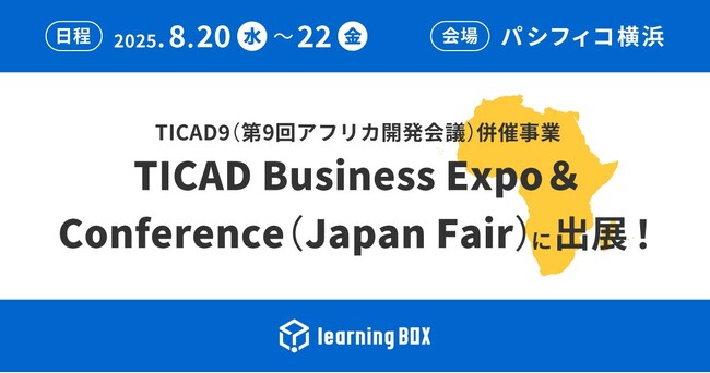 learningBOXが「TICAD9（第9回アフリカ開発会議）併催事業 TICAD Business Expo and Conference（Japan Fair）」に出展