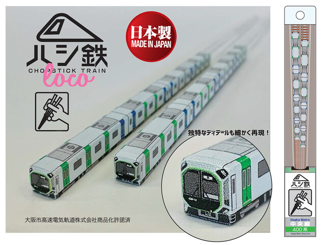2025大阪・関西万博のアクセス路線で活躍中の新型車両「Osaka Metro 中央線400系」の「ハシ鉄」が新登場！