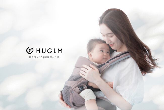 日本製抱っこ紐「HUGLMベビーキャリア」が第6回「日本子育て支援大賞2025」を受賞！