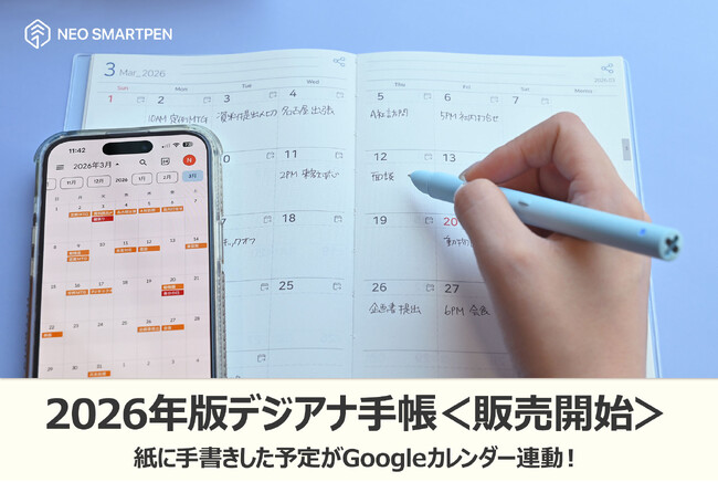【販売開始】紙に書くだけでGoogleカレンダーと連動！デジアナ手帳「N planner slim 2026」発売