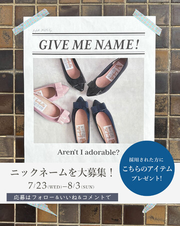 ネーミング募集【farfalle/ファルファーレ】採用された方に1足プレゼント。お客様の考えた名前が商品名に。