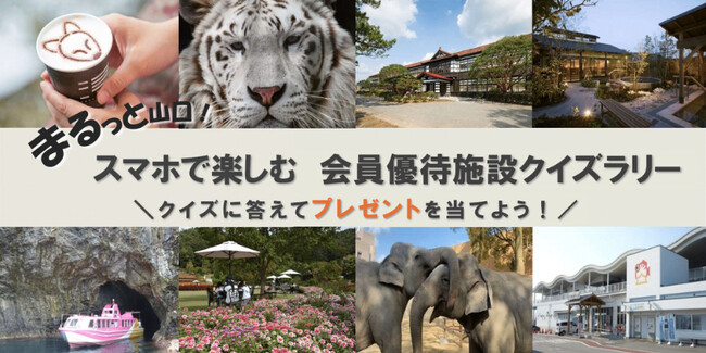 【JAF山口】ＪＡＦ山口支部おすすめ！スマホで巡る山口８スポット