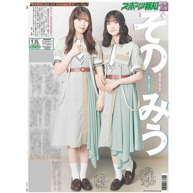 「櫻坂46特別１面新聞」通信販売スタート【スポーツ報知24～26日付】