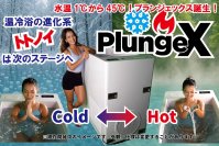 浴槽一体式 次世代チラー＆ホットバス「PlungeX」7/30～8/1に東京ビッグサイトで開催のSPORTECで展示