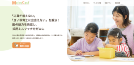 保育業界に特化したSNS採用支援サービス「保育キャスト」誕生　保育士と保育園の“共感マッチ”を叶える新サービス
