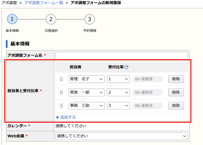 ラクス「配配メールBridge」のアポ調整機能がさらに進化!複数名対応や上限設定が可能に
