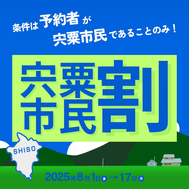 【兵庫県宍粟市民限定！】夏の帰省で、家族や地元の仲間と--今年はいつもと違うBBQ体験を　日帰りBBQを15％OFFキャンペーン実施