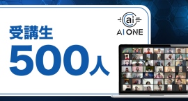 AIスクール「AI ONE」、設立から5ヶ月で生徒数500名突破！進化するAI時代に挑み続ける、本気の学びを支えるコミュニティ
